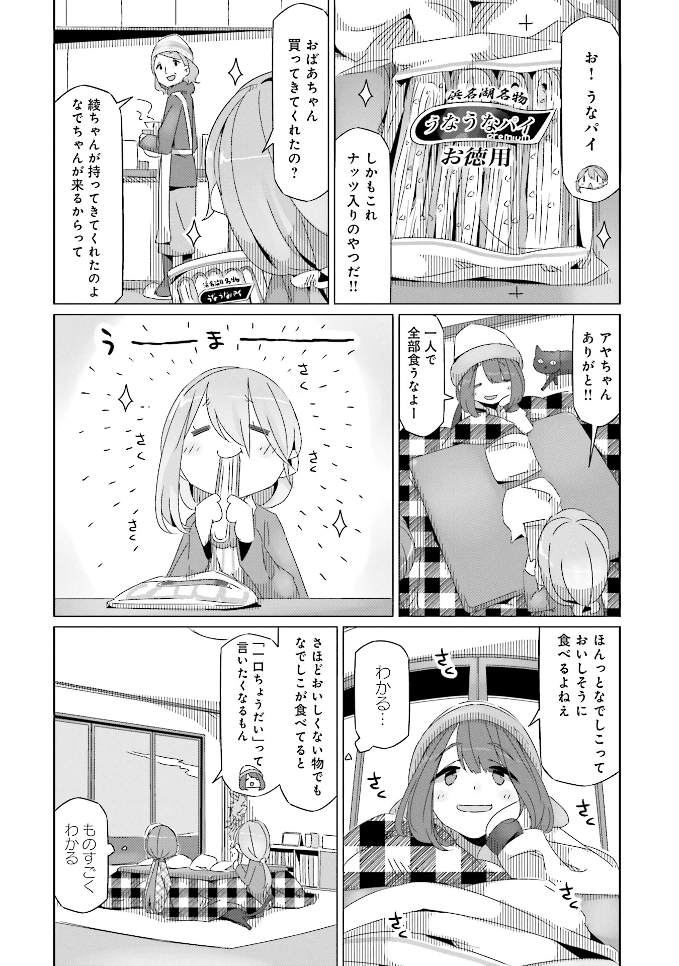 Yuru Camp - Chapter 28 - Page 12